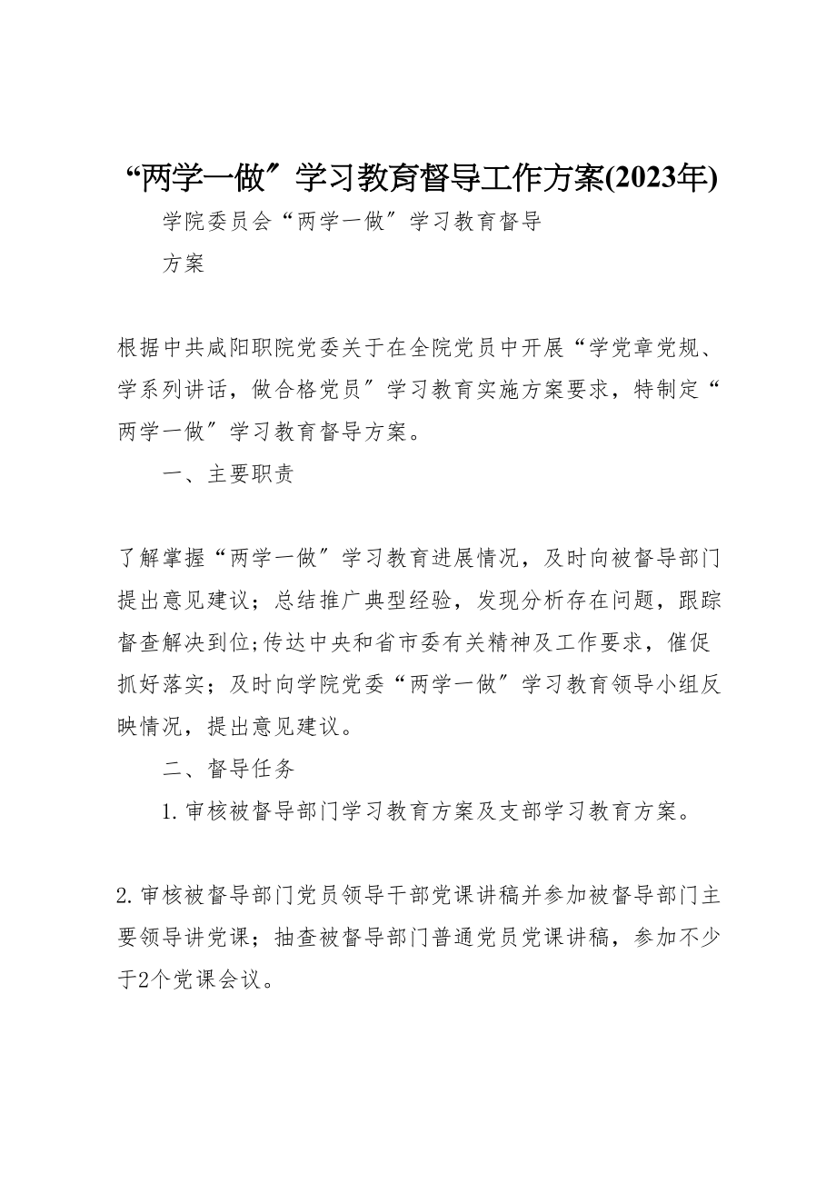 2023年两学一做学习教育督导工作方案 3.doc_第1页