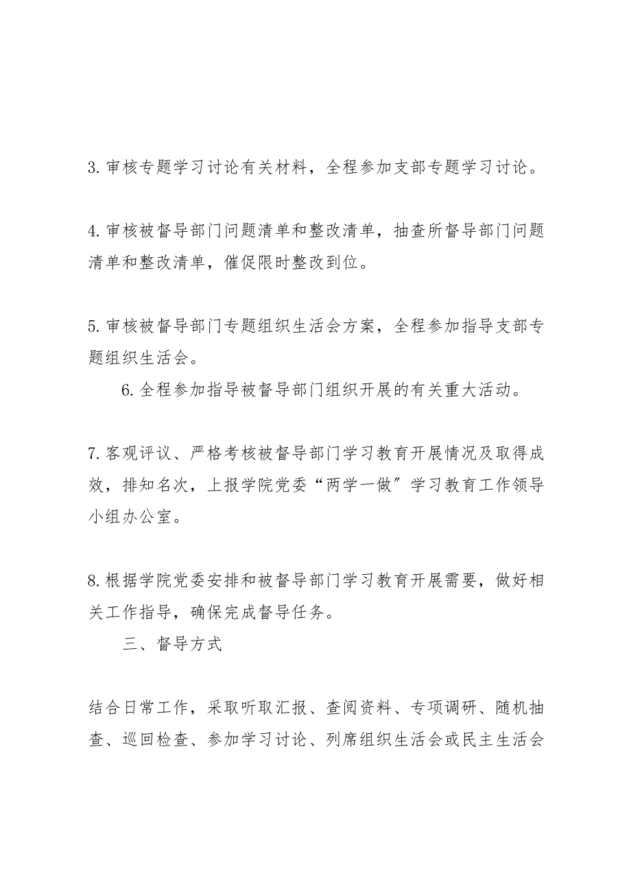 2023年两学一做学习教育督导工作方案 3.doc_第2页