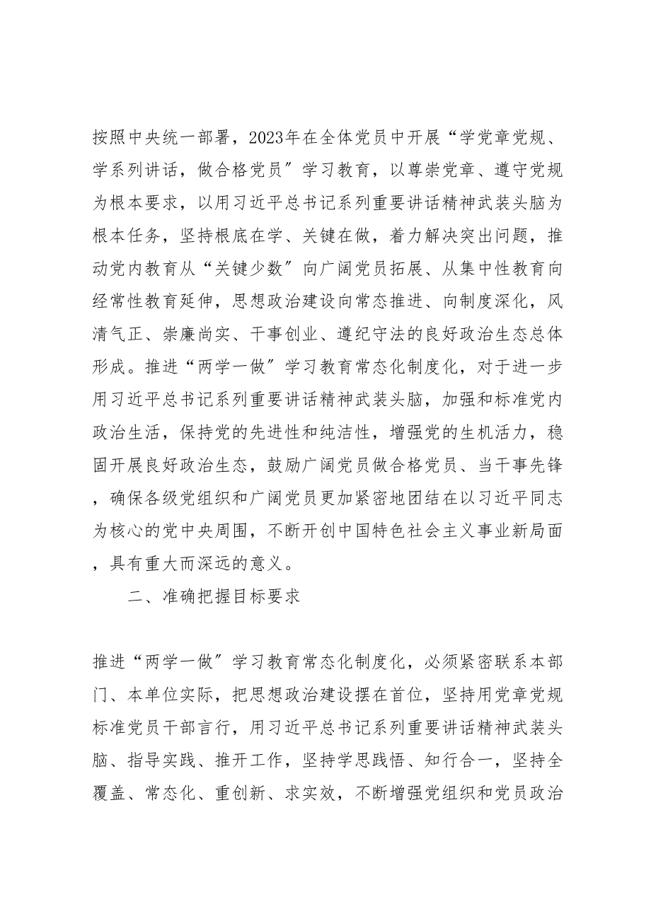 2023年关于推进两学一做学习教育常态化制度化的工作方案.doc_第2页