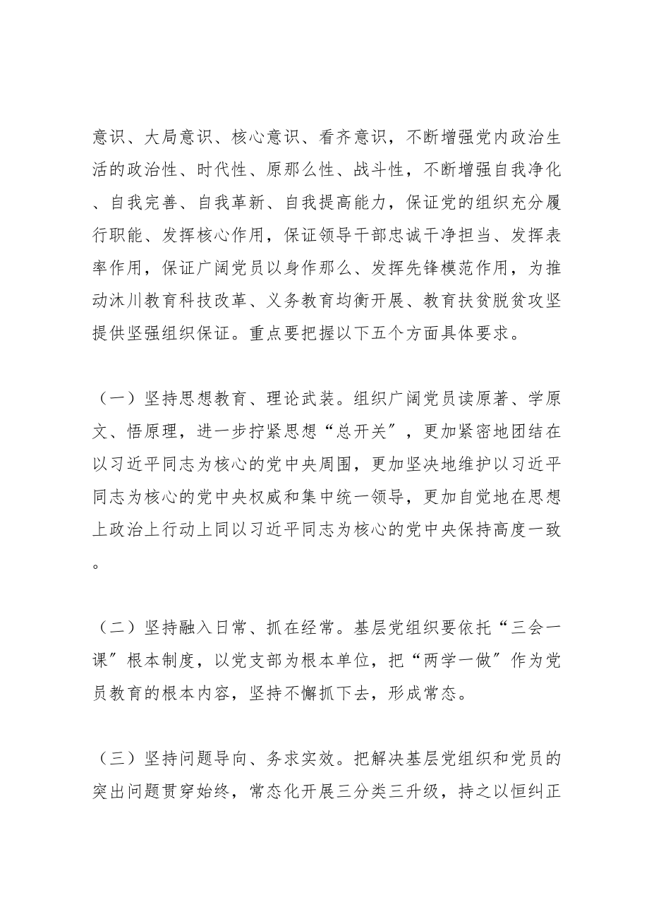 2023年关于推进两学一做学习教育常态化制度化的工作方案.doc_第3页