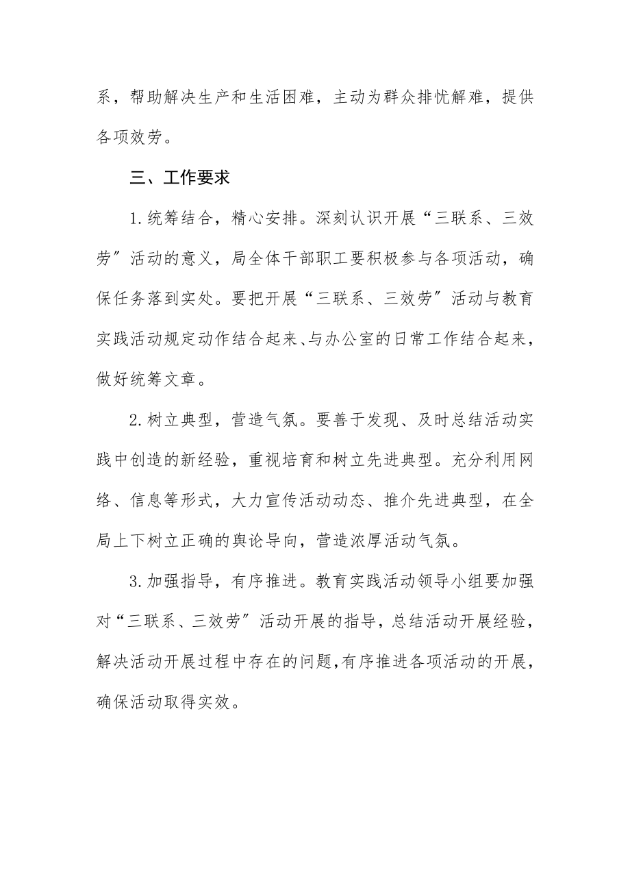 2023年党的群众路线三联系三服务工作方案新编.docx_第2页