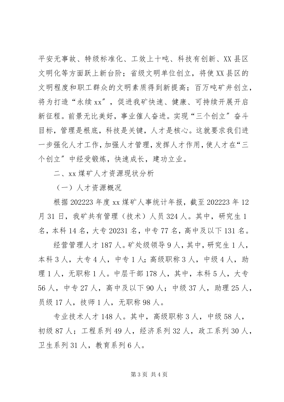 2023年5赴四大煤业集团学习调研报告5篇模版新编.docx_第3页