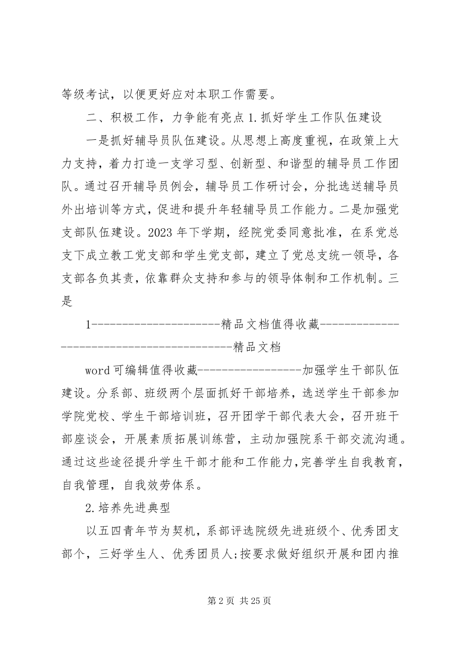 2023年6月个人述职述廉报告新编.docx_第2页