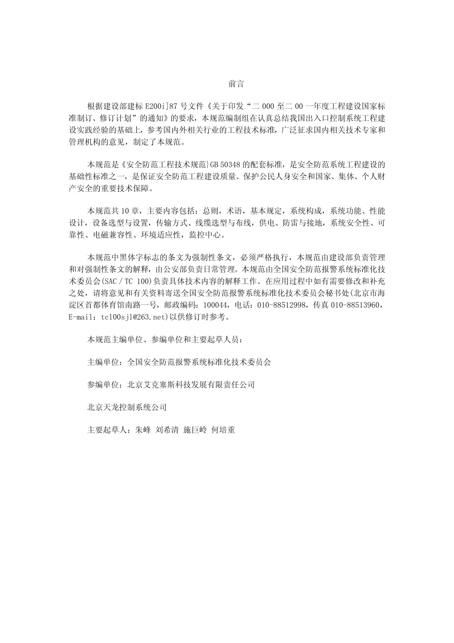 GB 50396-2007 出入口控制系统工程设计规范.pdf_第3页