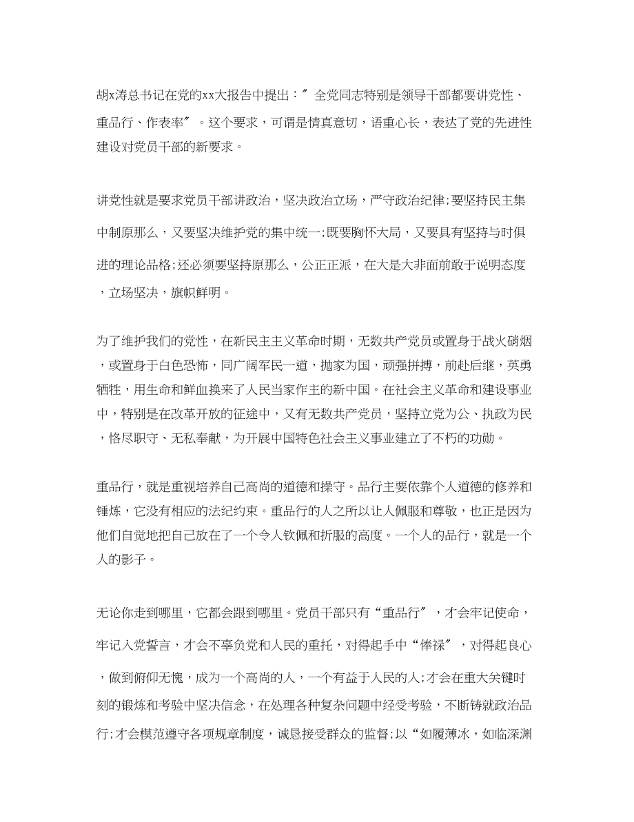 2023年1月教师学习两学一做心得体会范文.docx_第3页