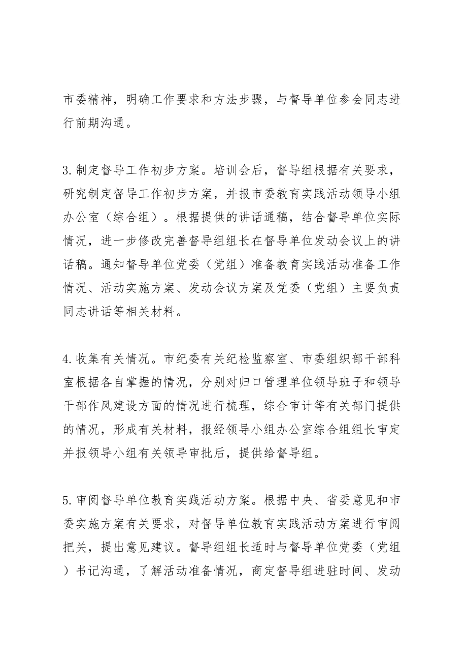 2023年全市党的群众路线教育实践活动督导工作方案.doc_第3页