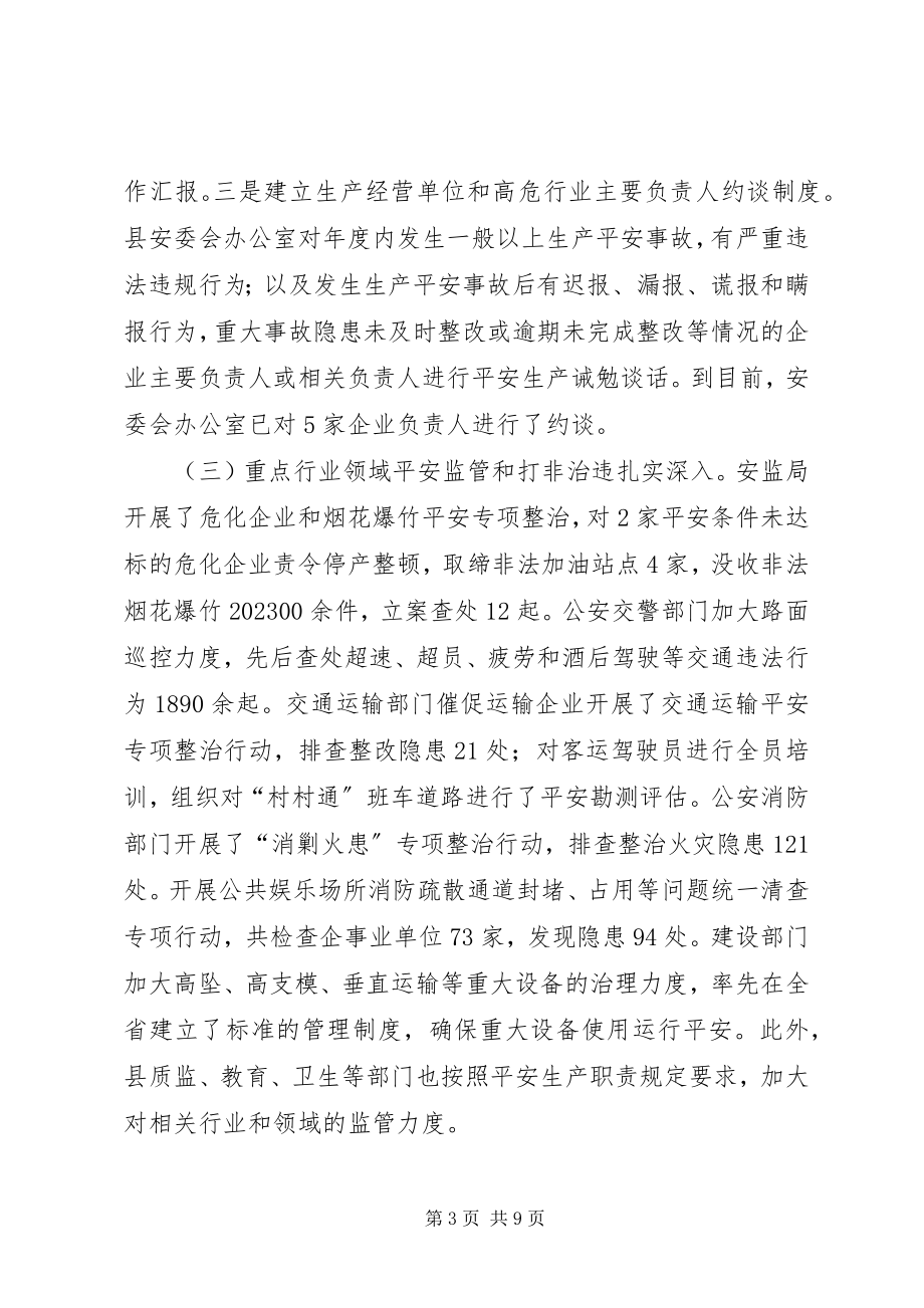 2023年县安监局年度工作总结及工作方案.docx_第3页