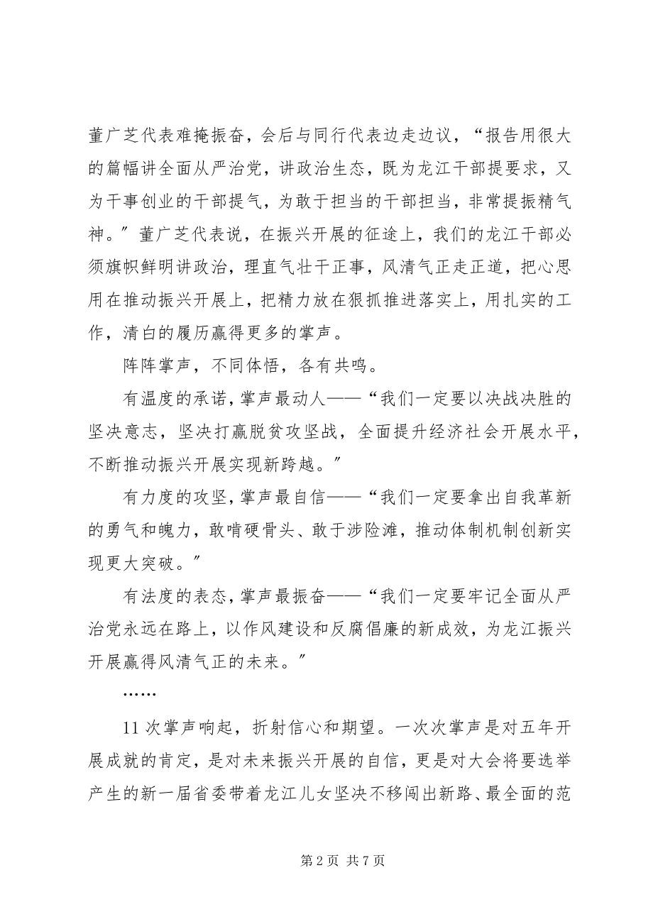 2023年XX省十二次党代会心得体会某年.docx_第2页