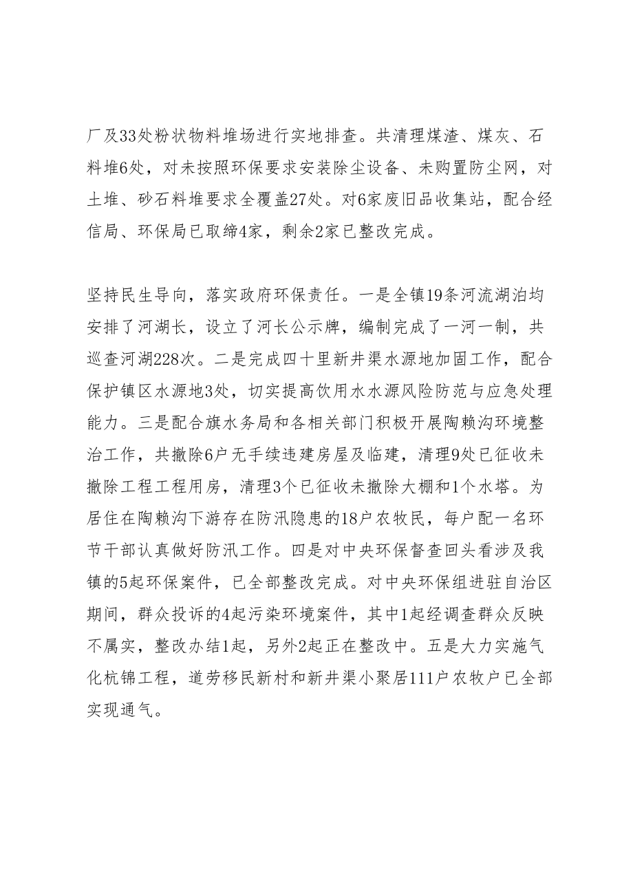 2023年乡镇坚决打好污染防治攻坚战工作方案.doc_第2页