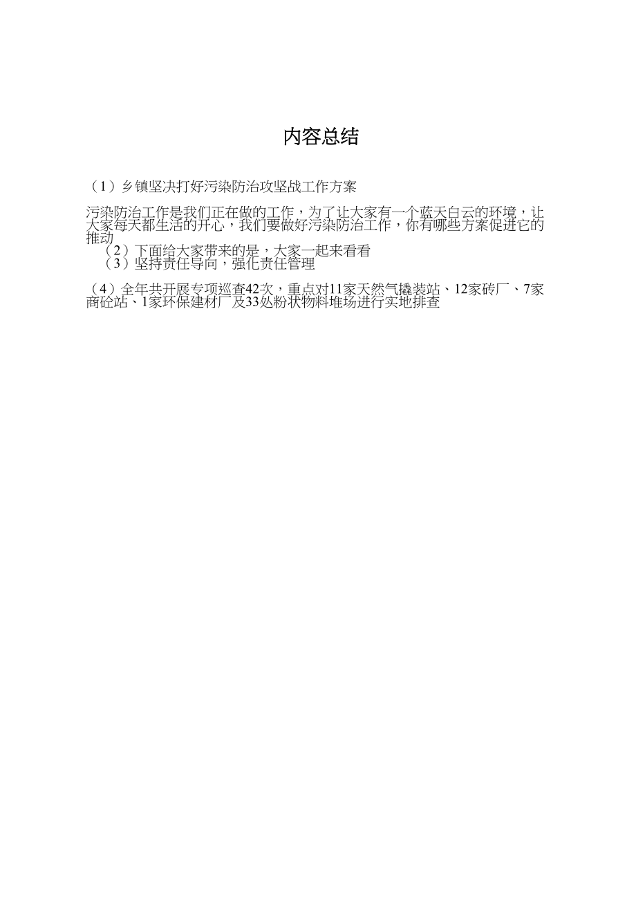 2023年乡镇坚决打好污染防治攻坚战工作方案.doc_第3页