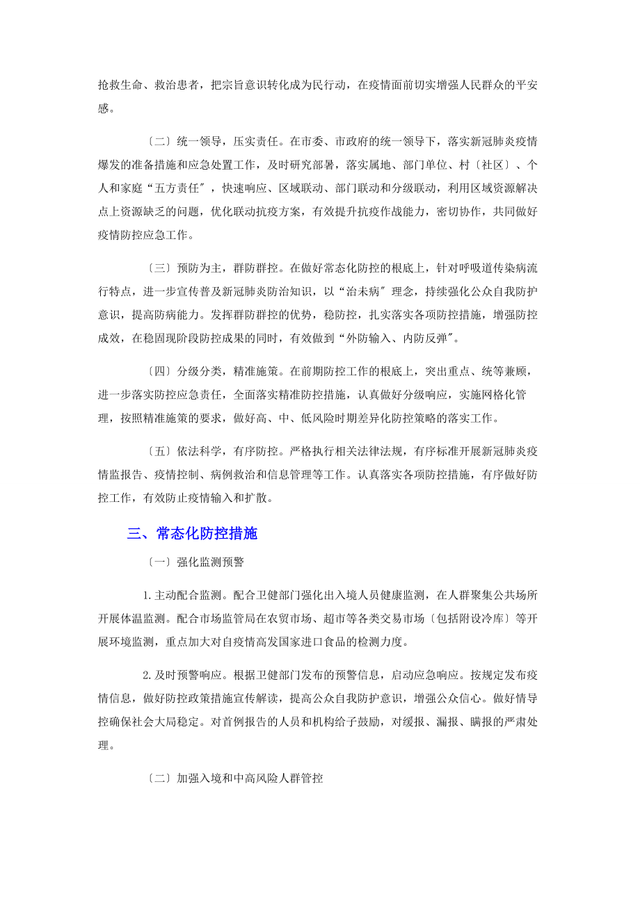 2023年乡镇新冠肺炎疫情防控工作方案暨应急处置预案.docx_第2页