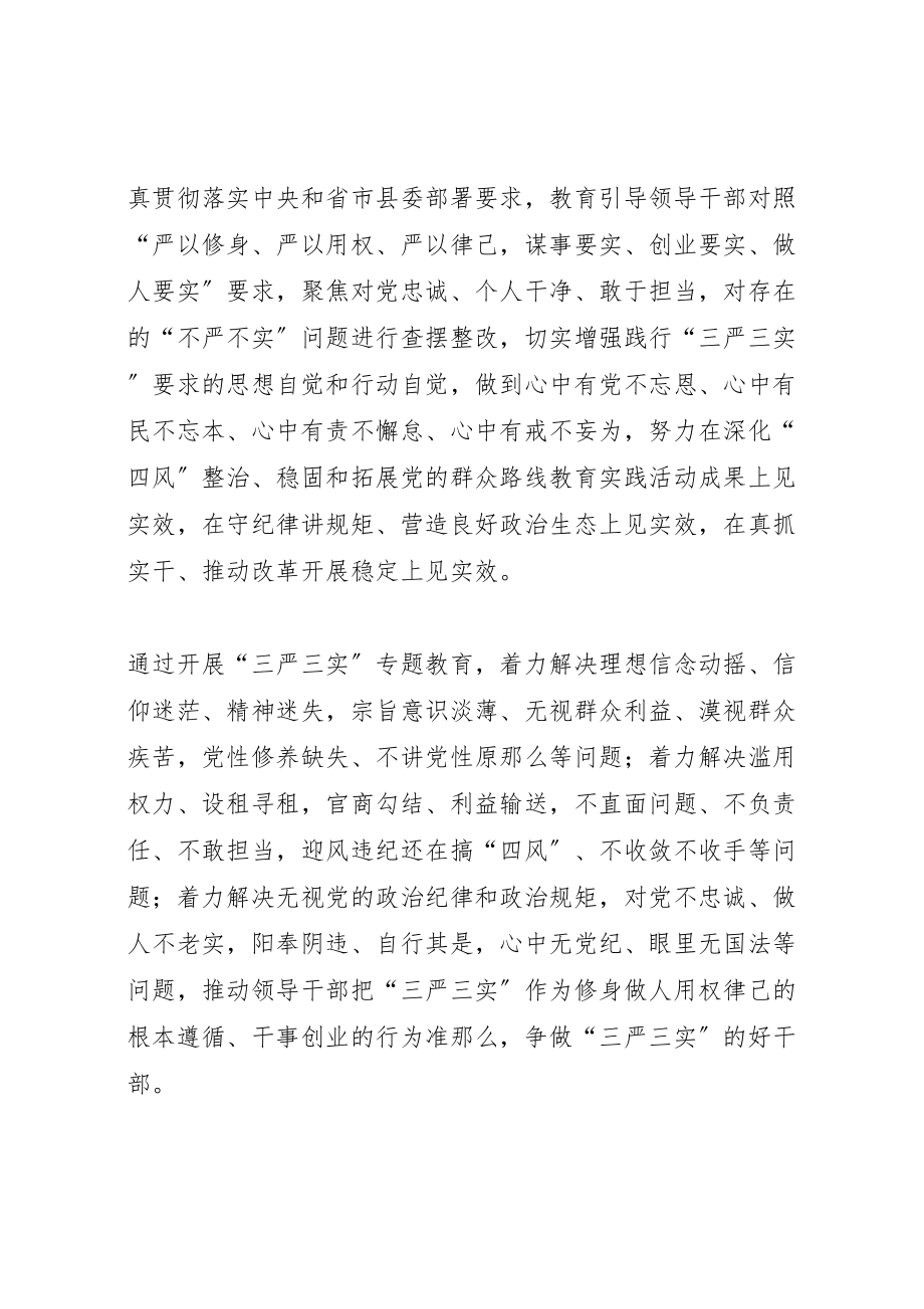 2023年关于在领导干部中开展三严三实专题教育工作方案.doc_第2页