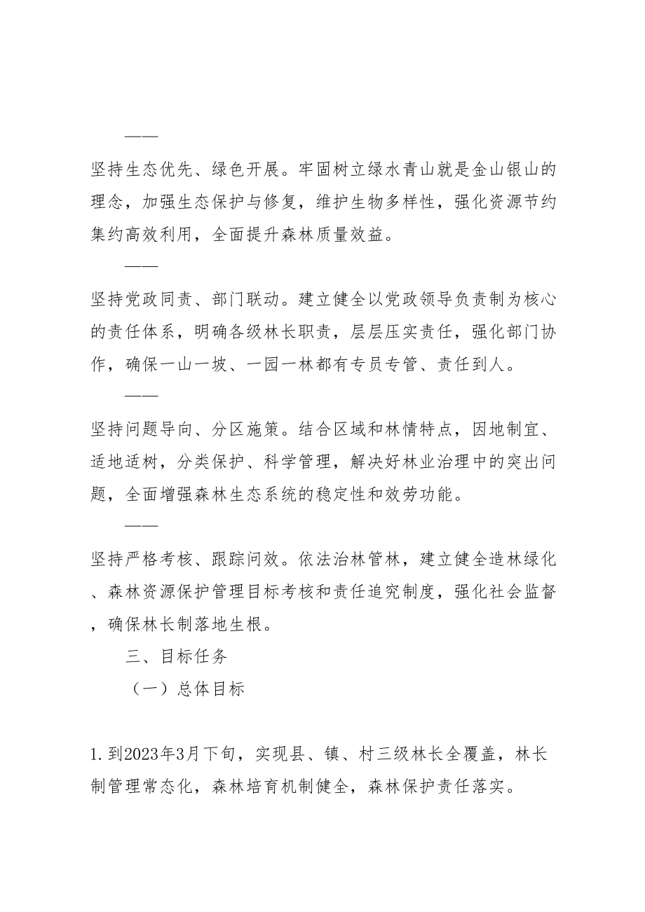 2023年南陵全面推行林长制工作方案.doc_第2页