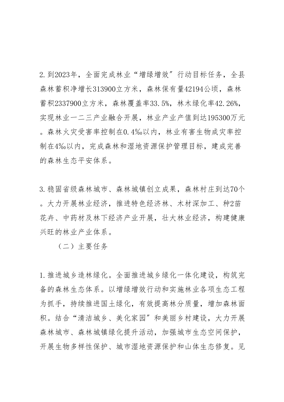 2023年南陵全面推行林长制工作方案.doc_第3页