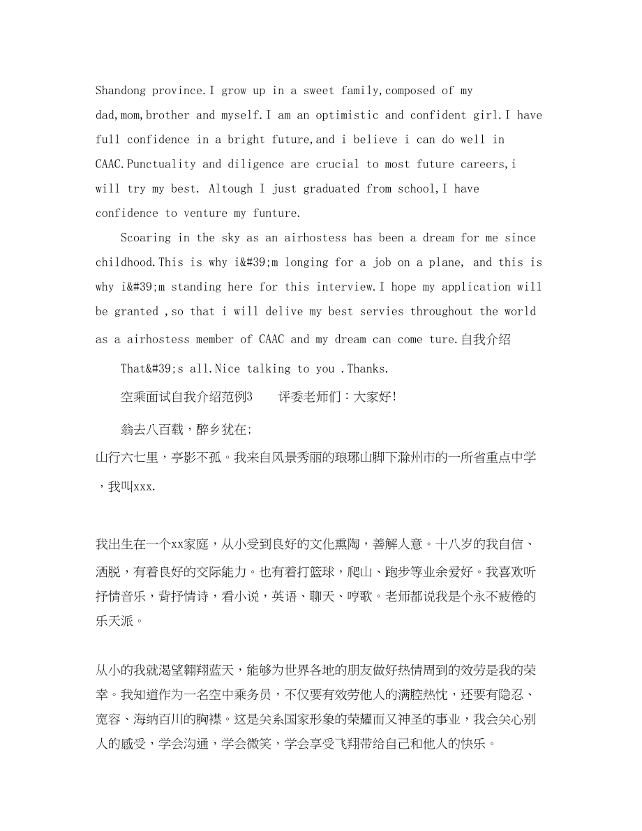 2023年空乘面试自我介绍范例.docx_第2页