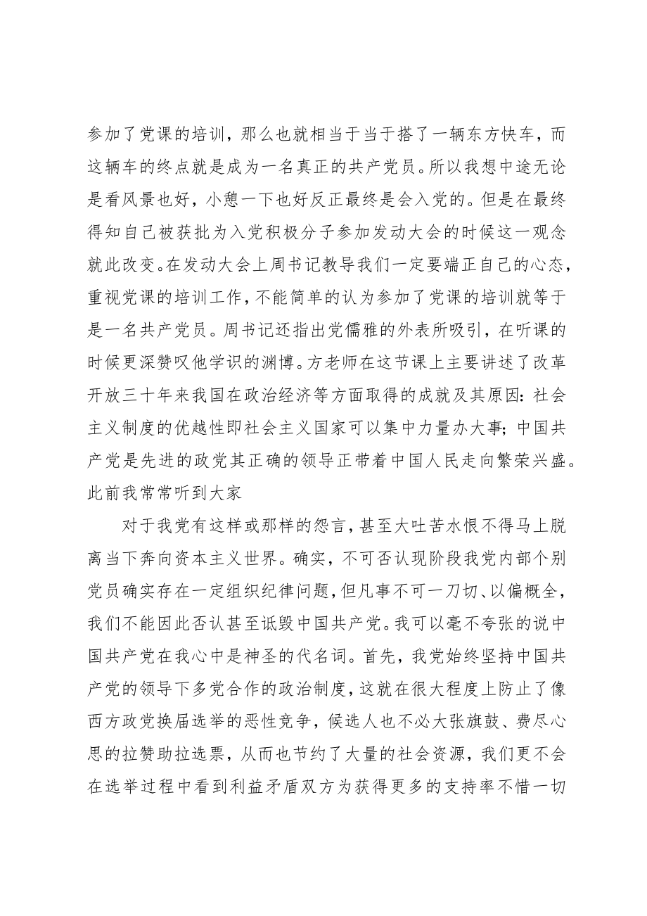 2023年xx党课培训学习心得党课培训学习心得新编.docx_第2页