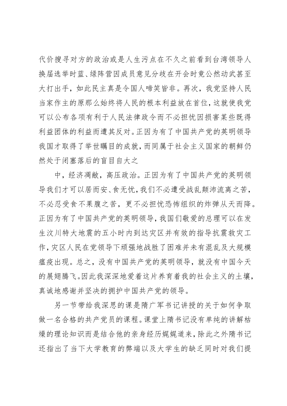 2023年xx党课培训学习心得党课培训学习心得新编.docx_第3页