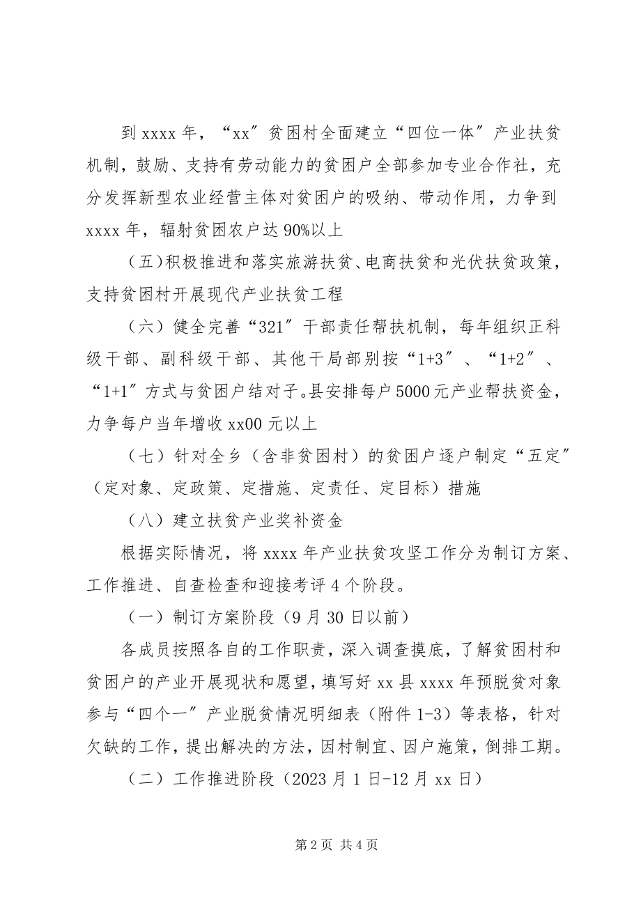 2023年乡产业扶贫攻坚工作方案.docx_第2页