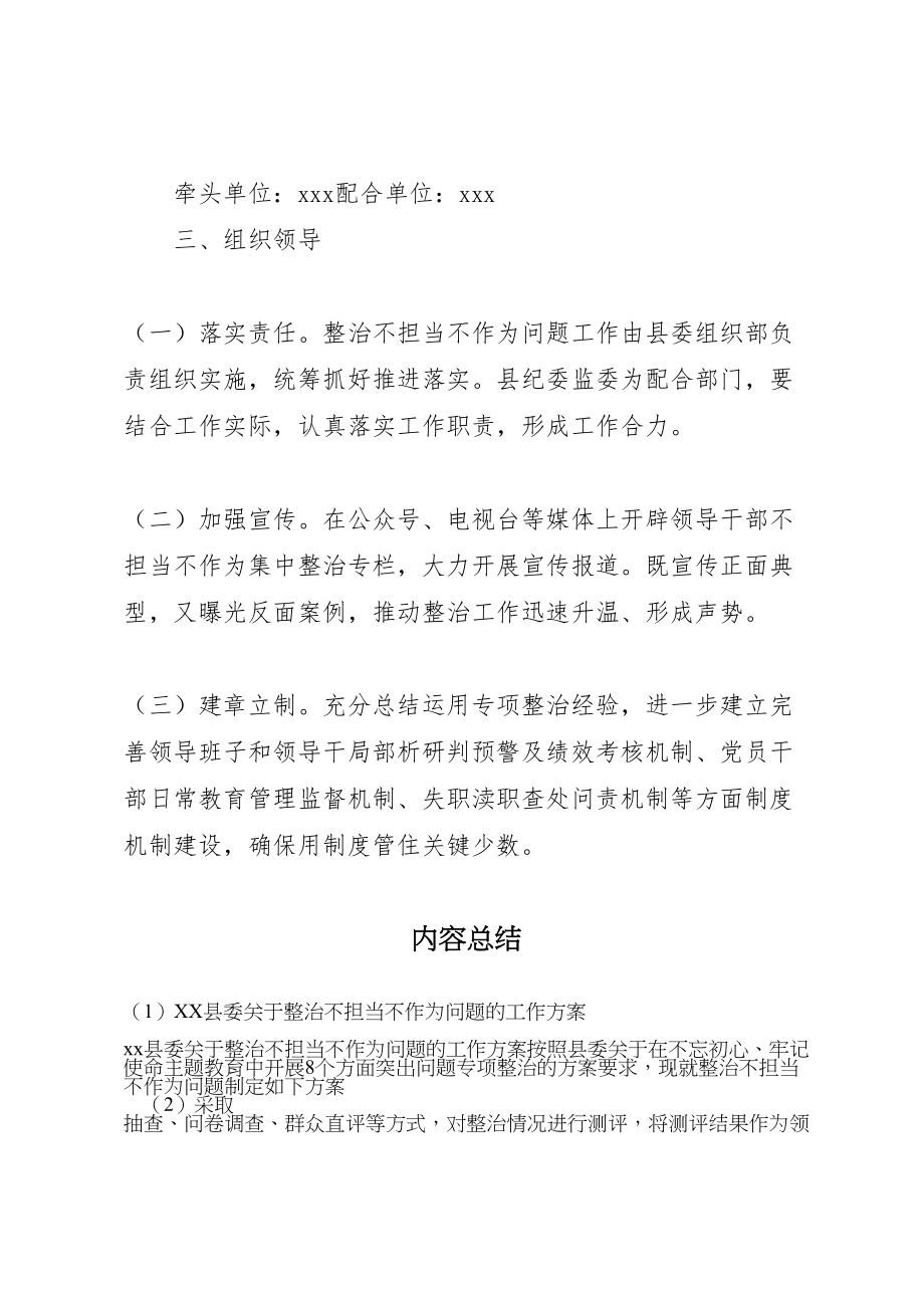 2023年县委关于整治不担当不作为问题的工作方案.doc_第3页