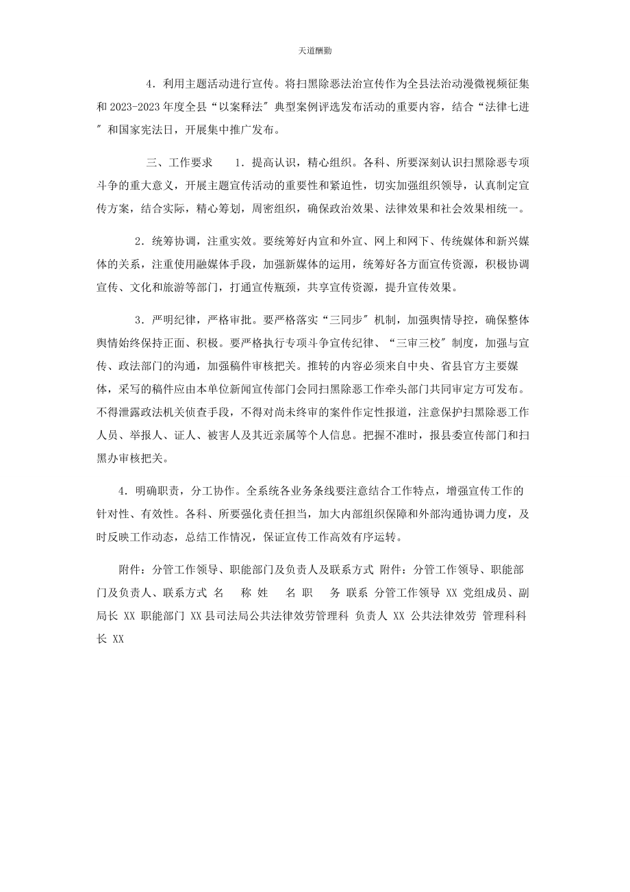 2023年xx县司法局“扫黑除恶司法行政在行动”宣传工作方案.docx_第2页