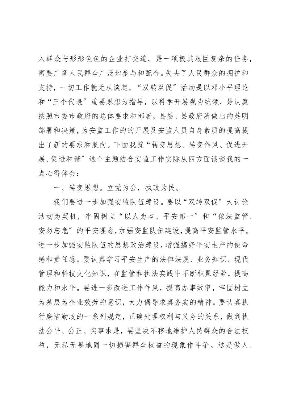 2023年xx双转双促活动的心得体会新编.docx_第2页