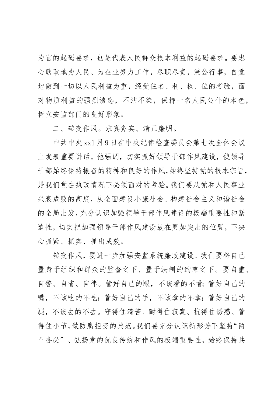 2023年xx双转双促活动的心得体会新编.docx_第3页