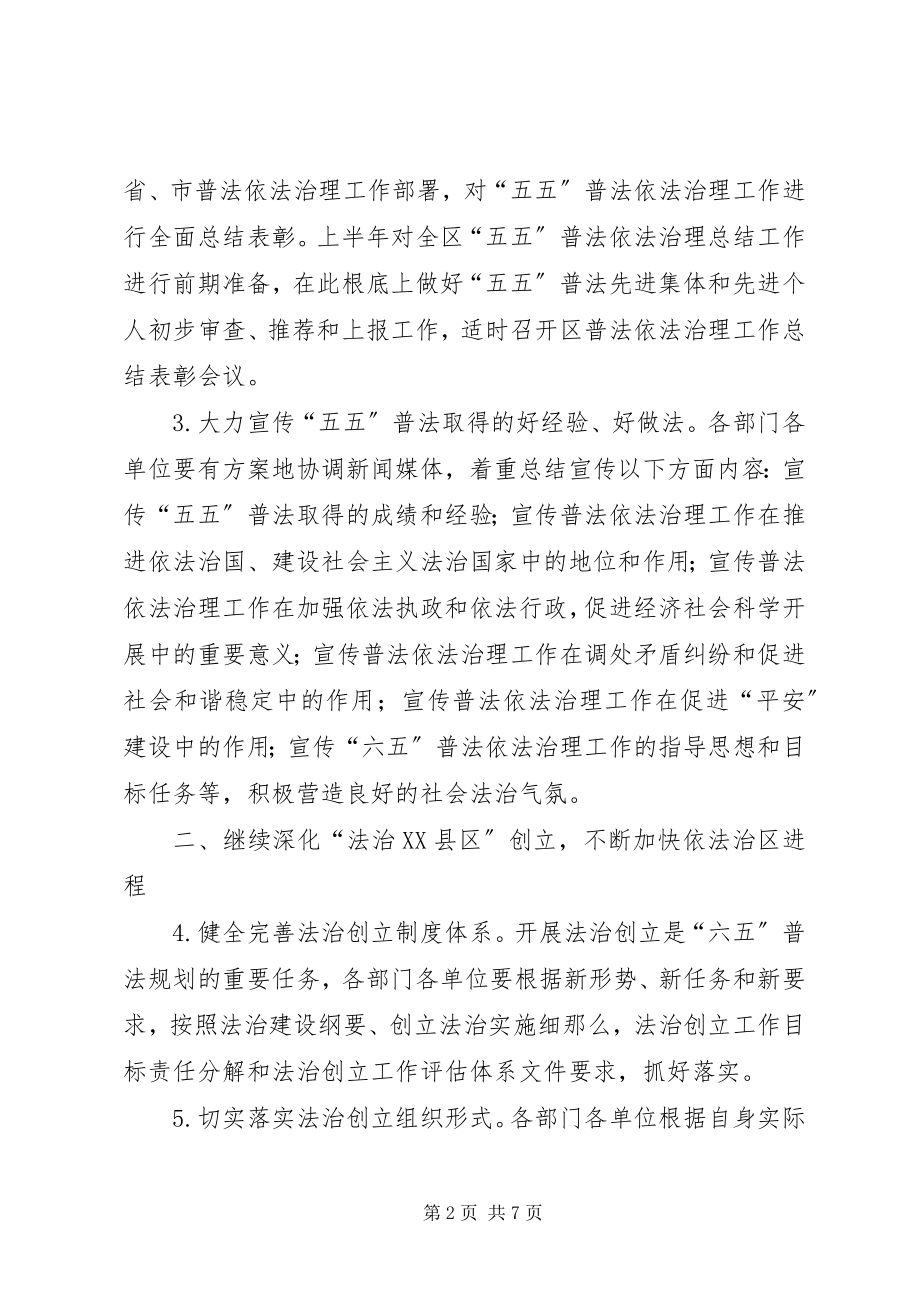 2023年全区依法治区工作方案.docx_第2页