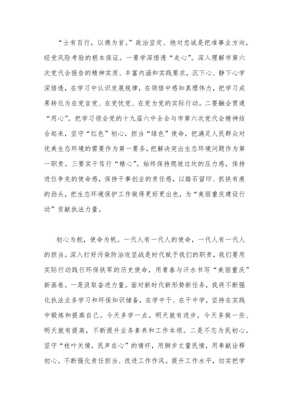 2022年认真学习重庆第六次党代会精神心得体会范文（六篇）汇编【供参考】.docx_第2页