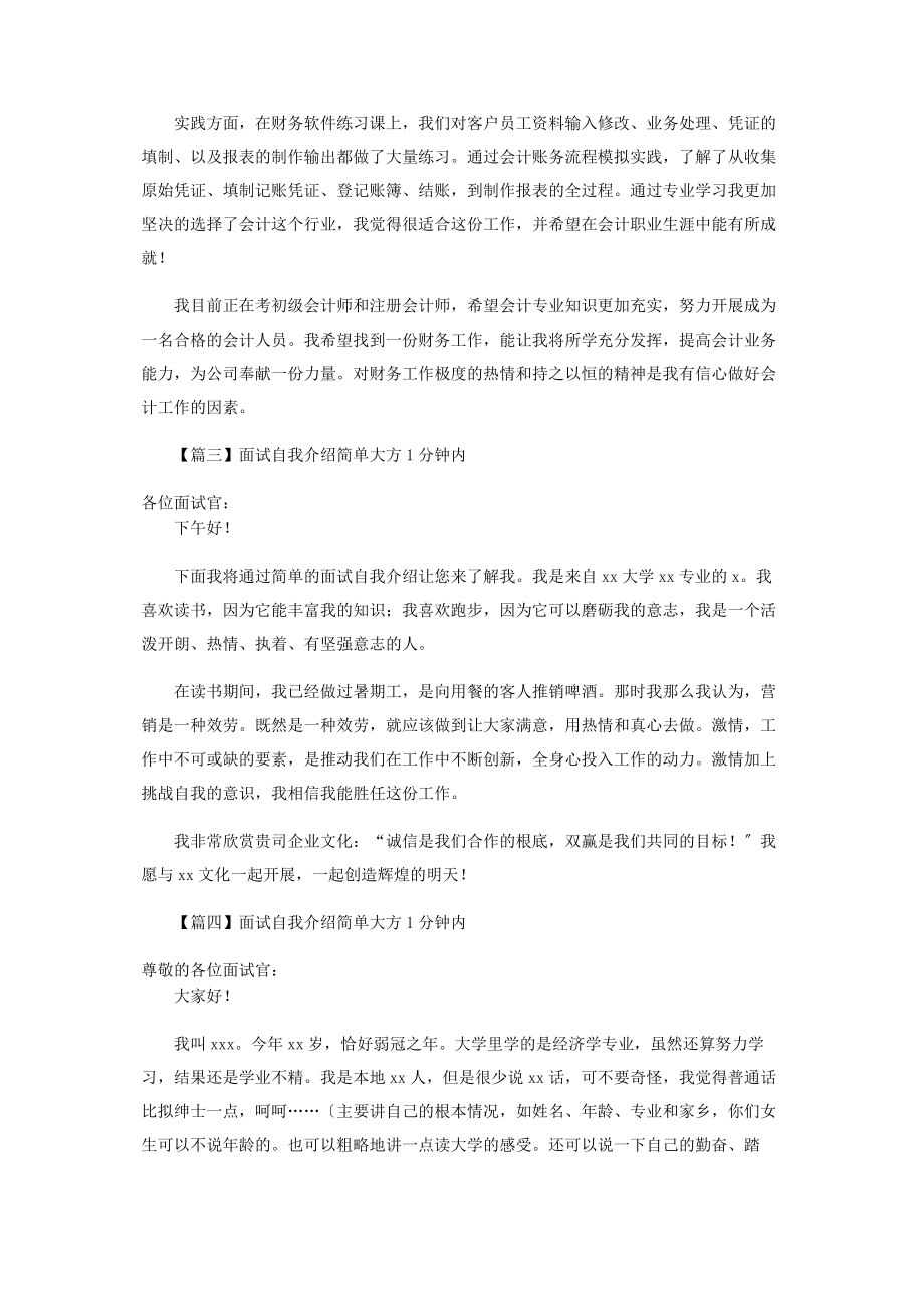 2023年面试自我介绍简单大方1分钟内.docx_第2页