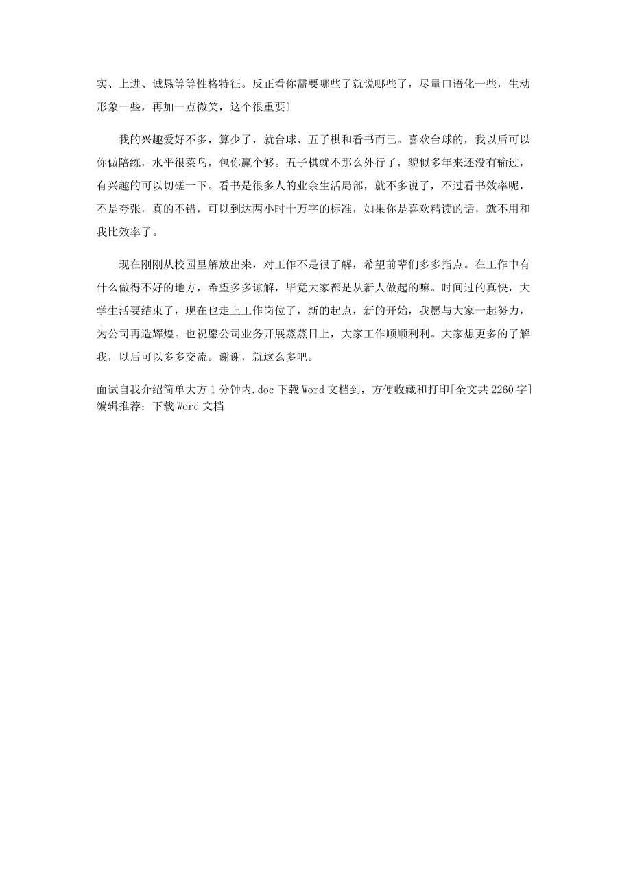 2023年面试自我介绍简单大方1分钟内.docx_第3页