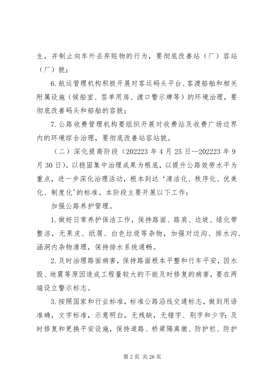 2023年交通环境综合治理工作方案.docx_第2页