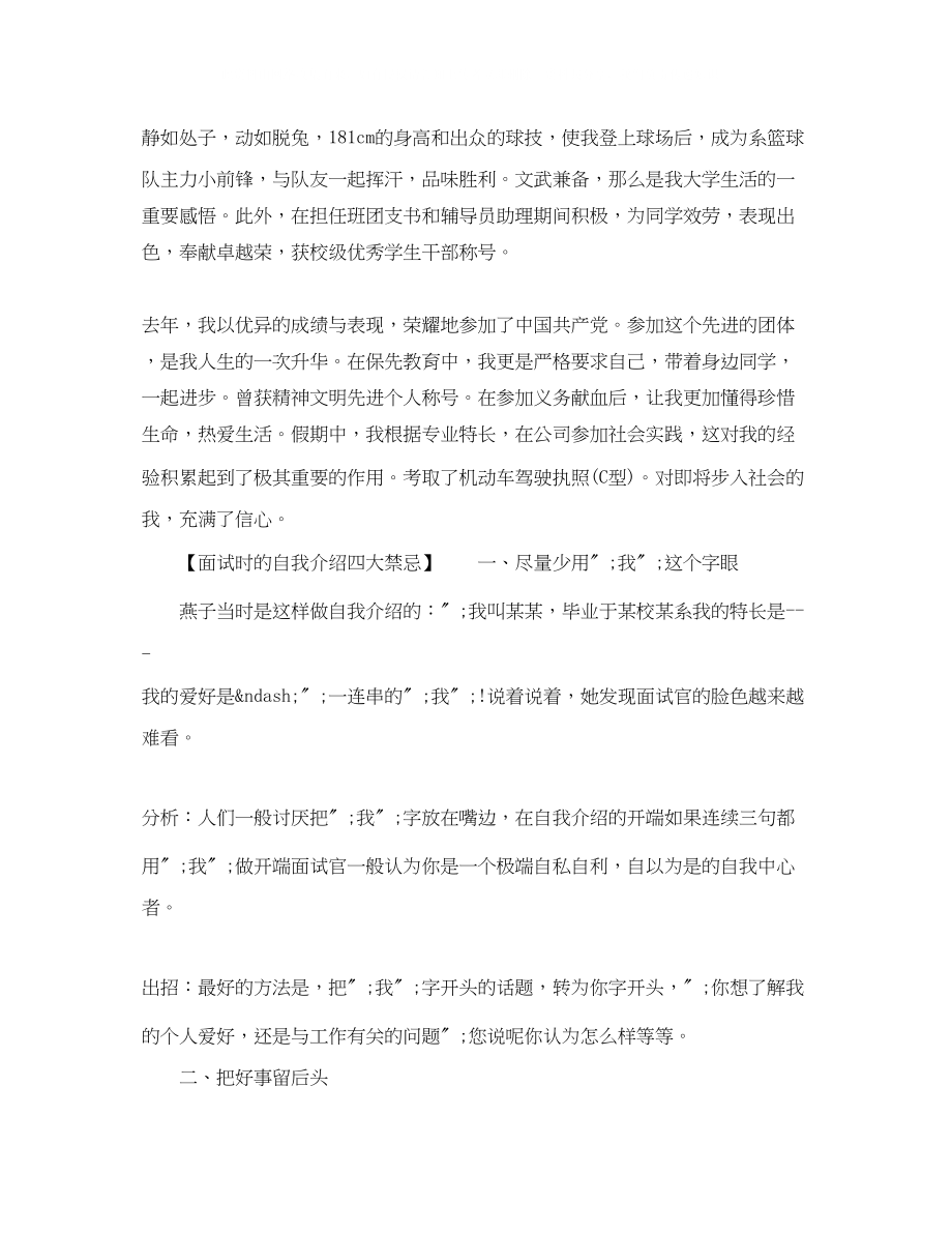 2023年大学生就业面试自我介绍.docx_第2页