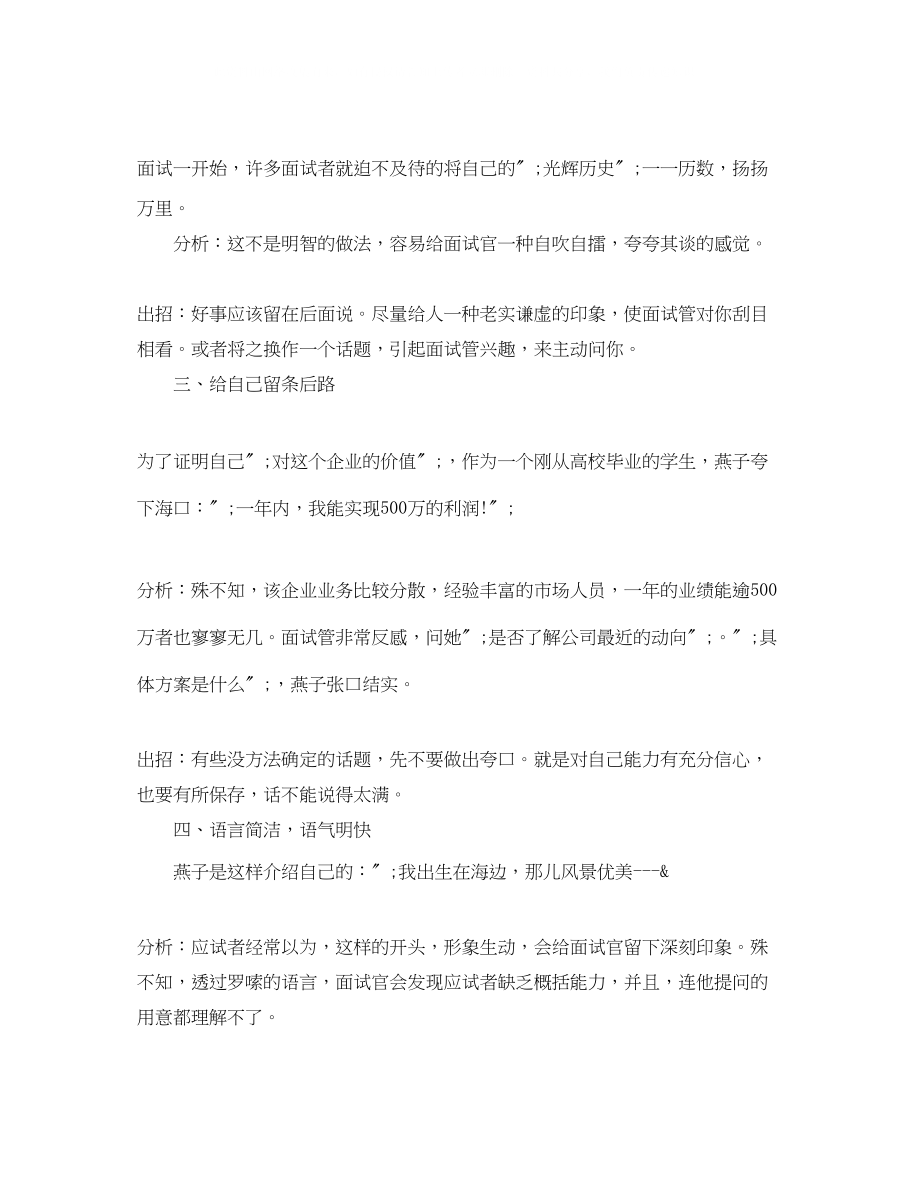 2023年大学生就业面试自我介绍.docx_第3页