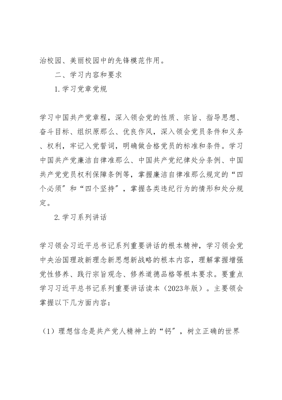 2023年两学一做学习教育工作方案 .doc_第2页