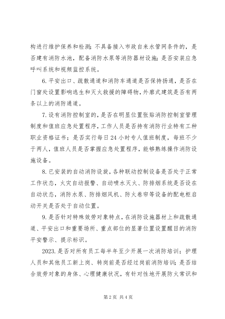 2023年全区社会福利机构消防安全专项整治工作方案.docx_第2页