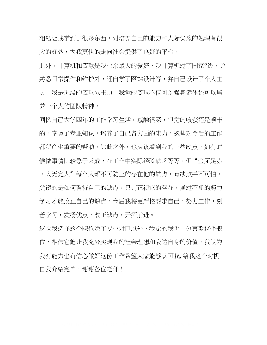 2023年大学毕业生面试自我介绍范文.docx_第2页