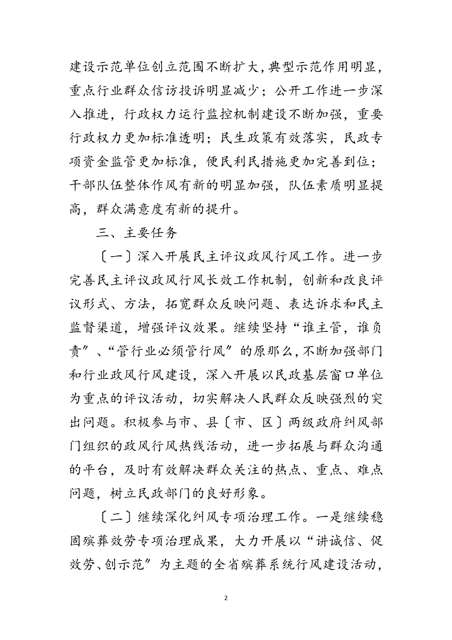 2023年全县民政评议政风行风工作方案范文.doc_第2页