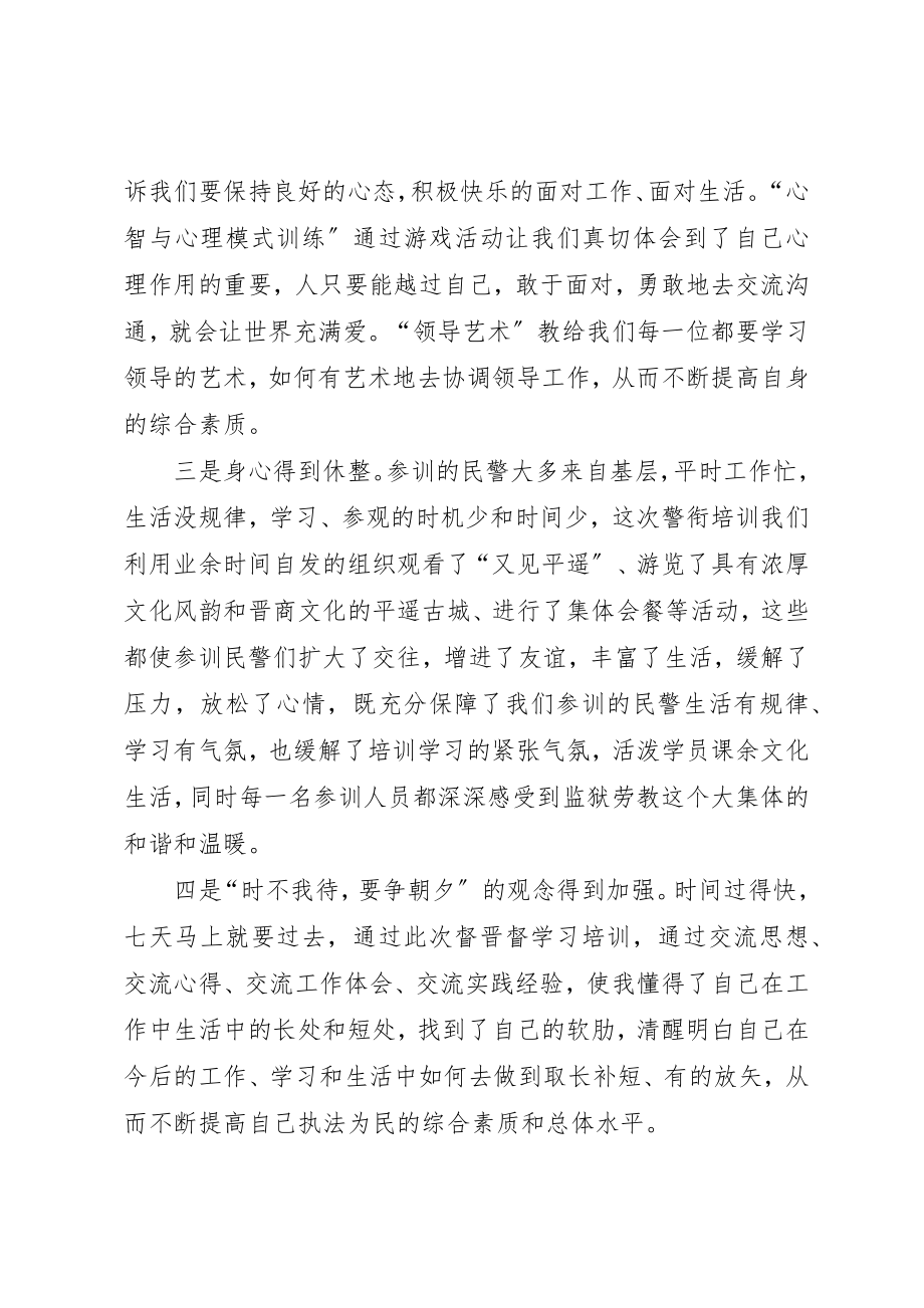 2023年xx警衔培训心得新编.docx_第2页