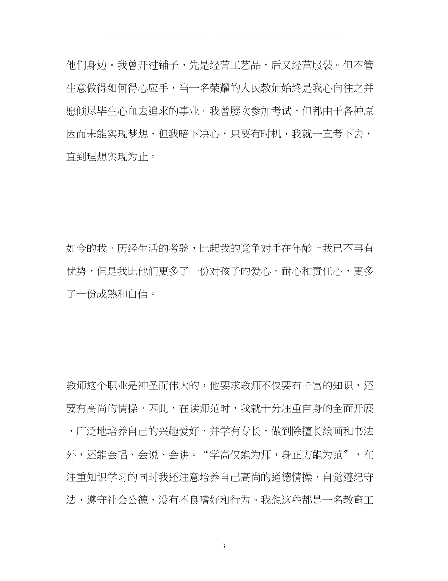 2023年教师招聘面试自我介绍与要点.docx_第3页