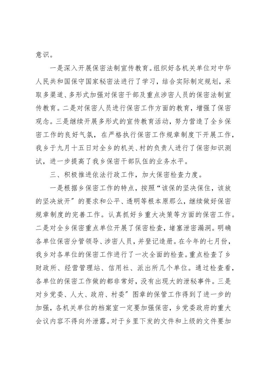 2023年xxXX乡关于保密工作的自我检查报告新编.docx_第2页