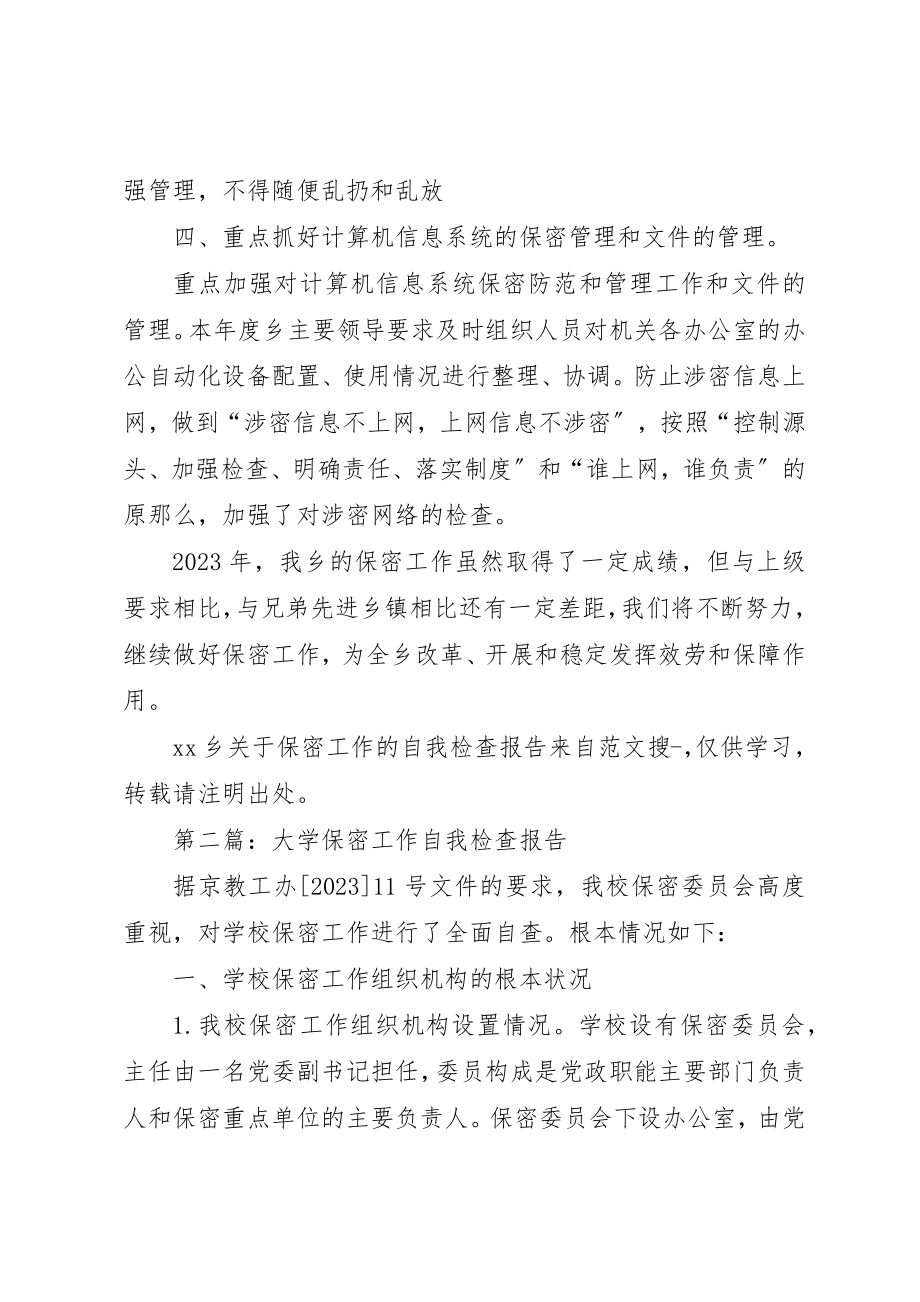 2023年xxXX乡关于保密工作的自我检查报告新编.docx_第3页