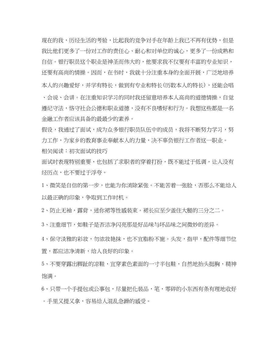 2023年首次面试自我介绍范文.docx_第2页