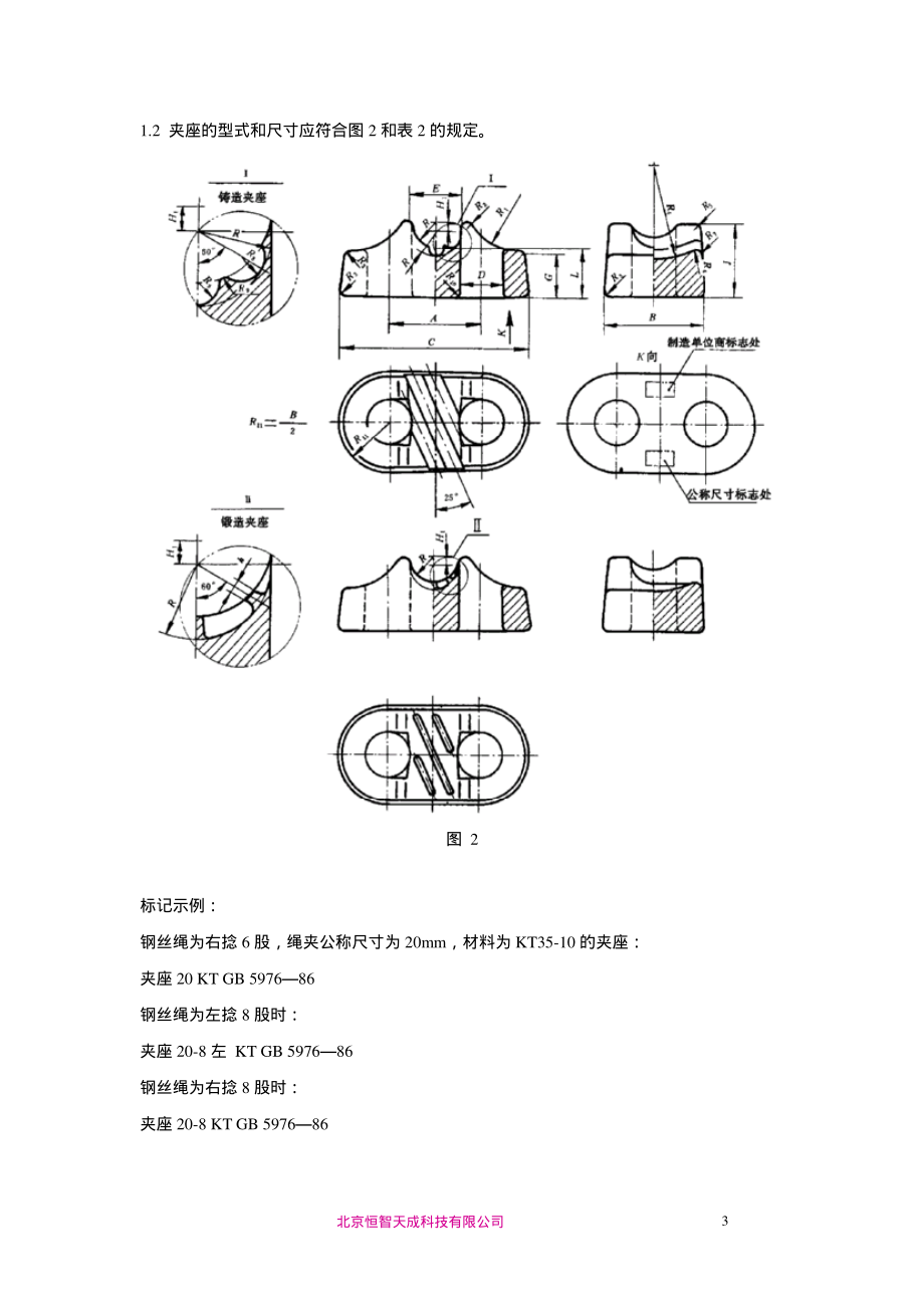 GB 5976-86 钢丝绳夹.pdf_第3页