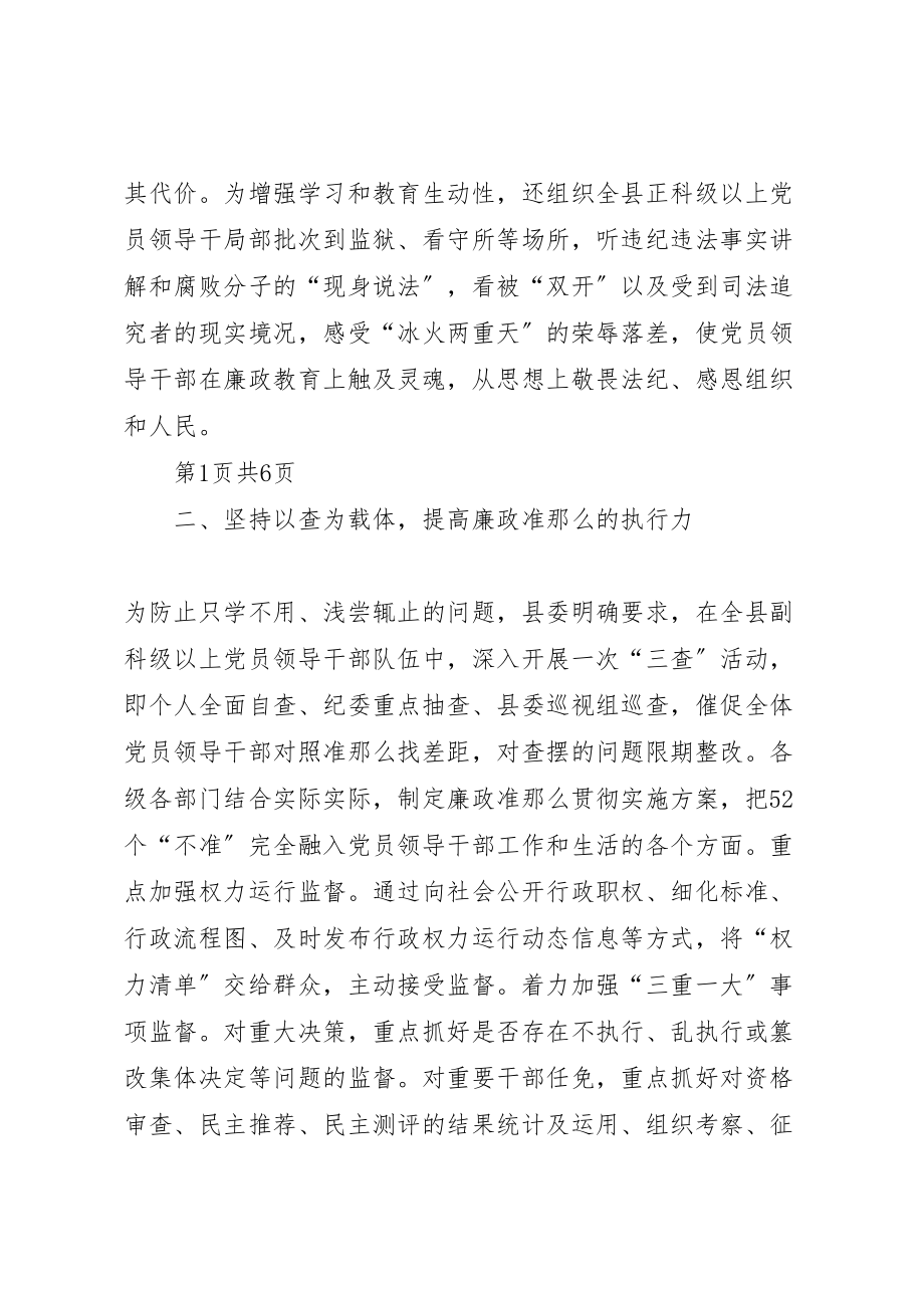 2023年县贯彻廉政准则交流材料与县重点企业帮扶工作方案汇编.doc_第2页