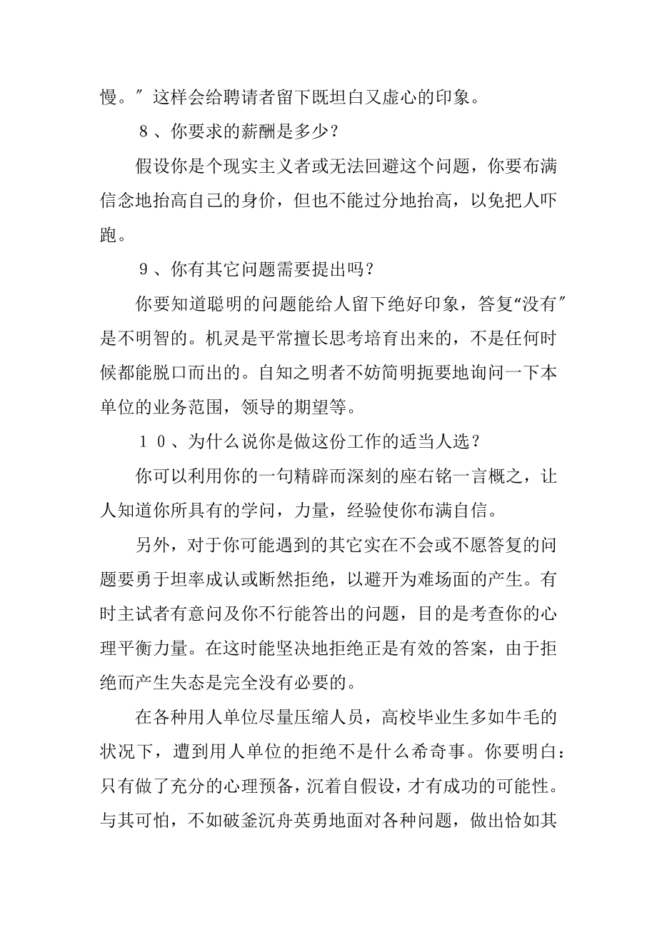 2023年面试应对问题的秘诀.docx_第3页