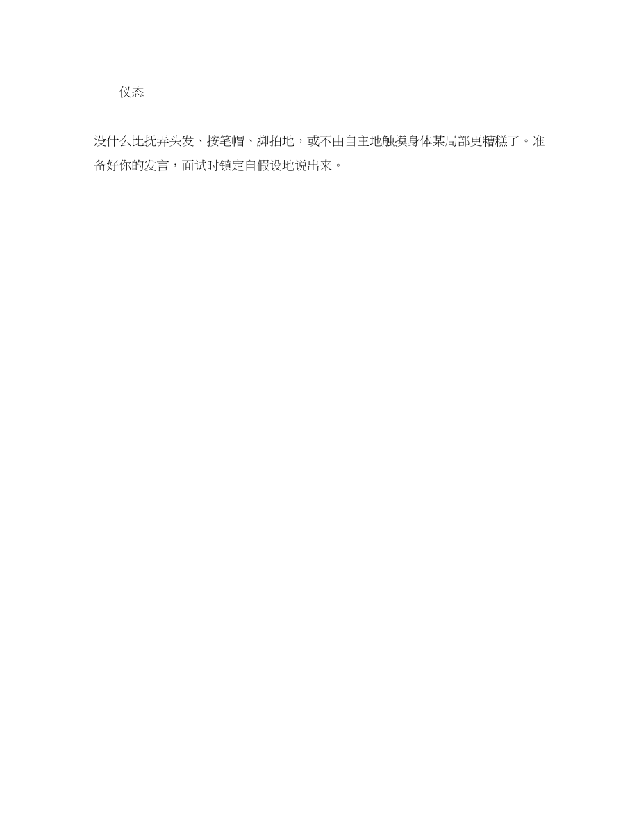 2023年应届生外企面试中非语言交流.docx_第2页