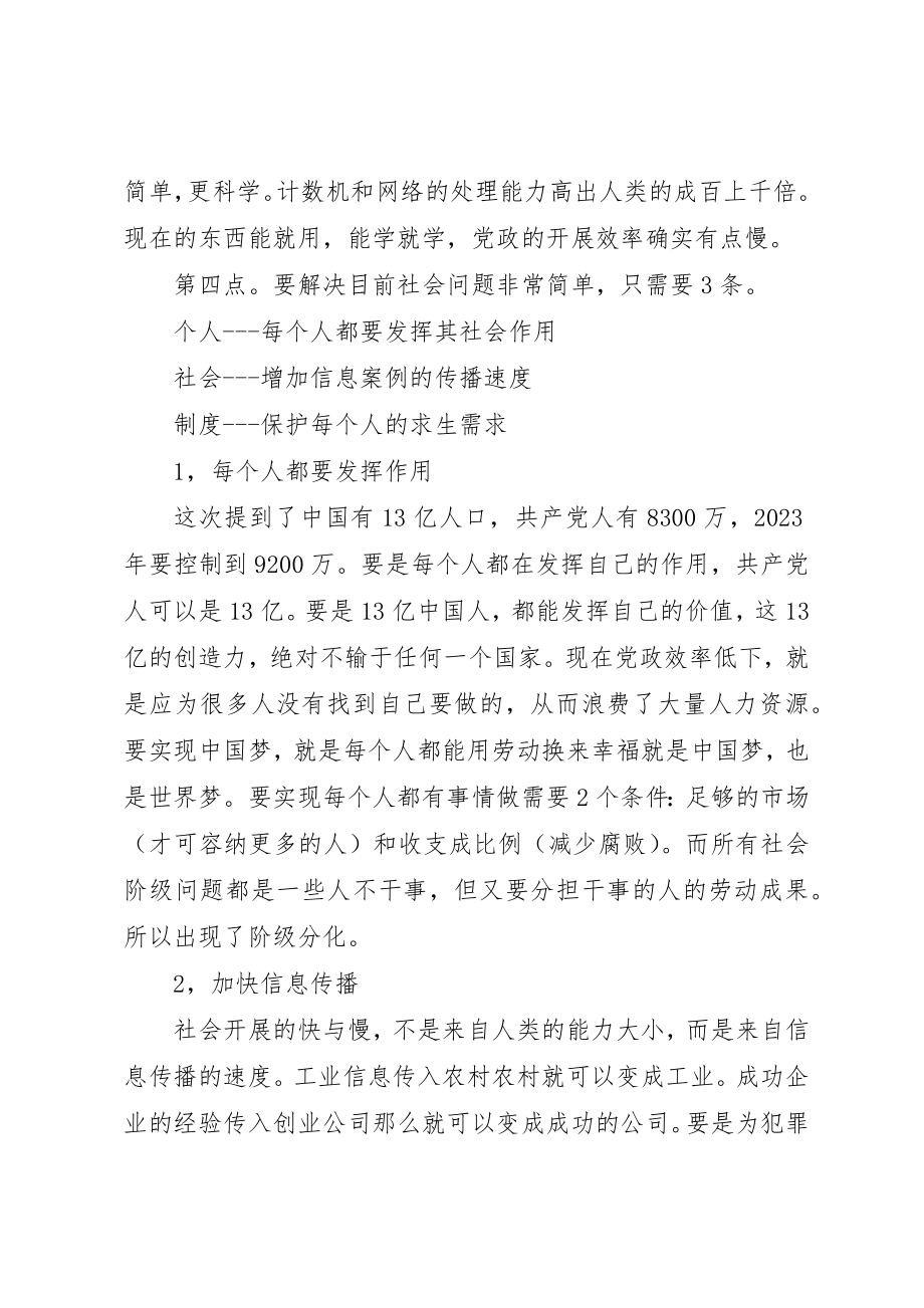 2023年xx某年党训心得体会某年党训心得体会新编.docx_第3页