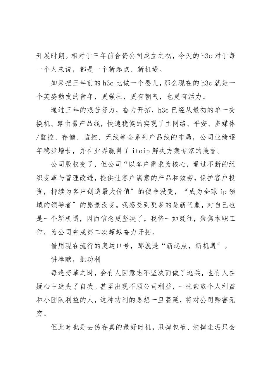 2023年xx学习企业核心价值观的体会与感悟新编.docx_第3页