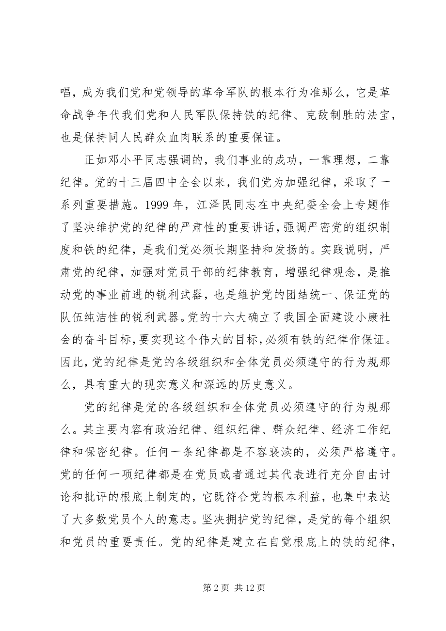 2023年2学习党章心得体会（优秀篇）新编.docx_第2页