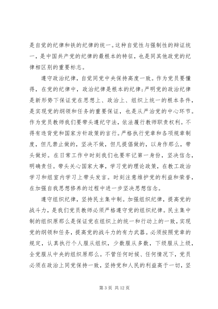 2023年2学习党章心得体会（优秀篇）新编.docx_第3页